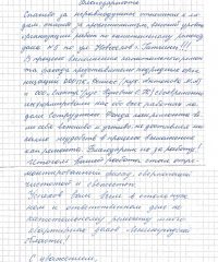 Благодарственное письмо от собственников дома №5 по ул. Новосёлов в Гатчине