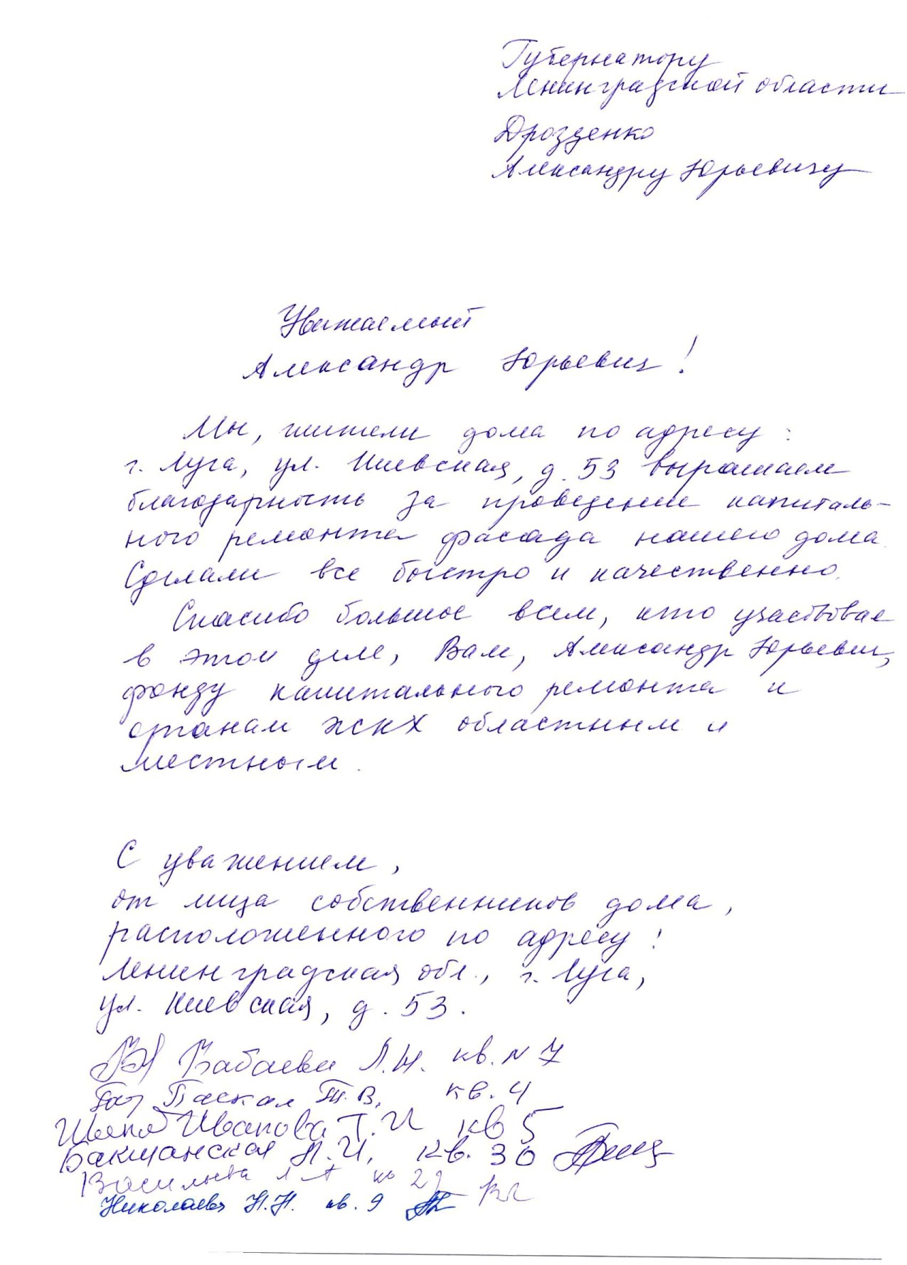 Благодарности за капитальный ремонт из Лужского района – Фонд капитального  ремонта Ленинградской области