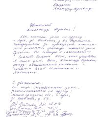 Благодарственное письмо Александру Юрьевичу Дрозденко